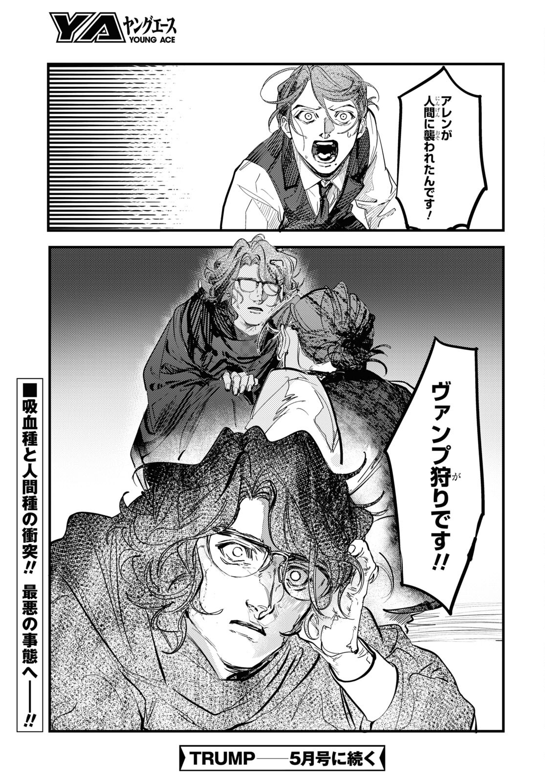 Trump (Hamaguri) Chapter 23 35ページ