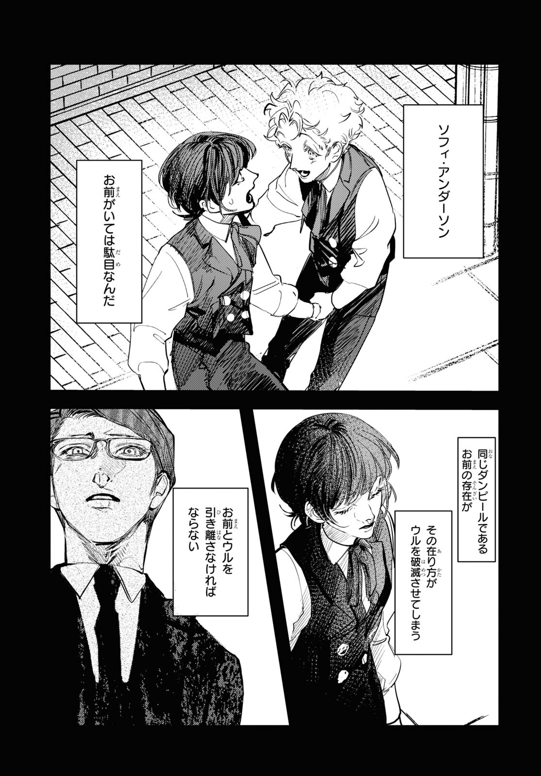 Trump (Hamaguri) Chapter 23 5ページ