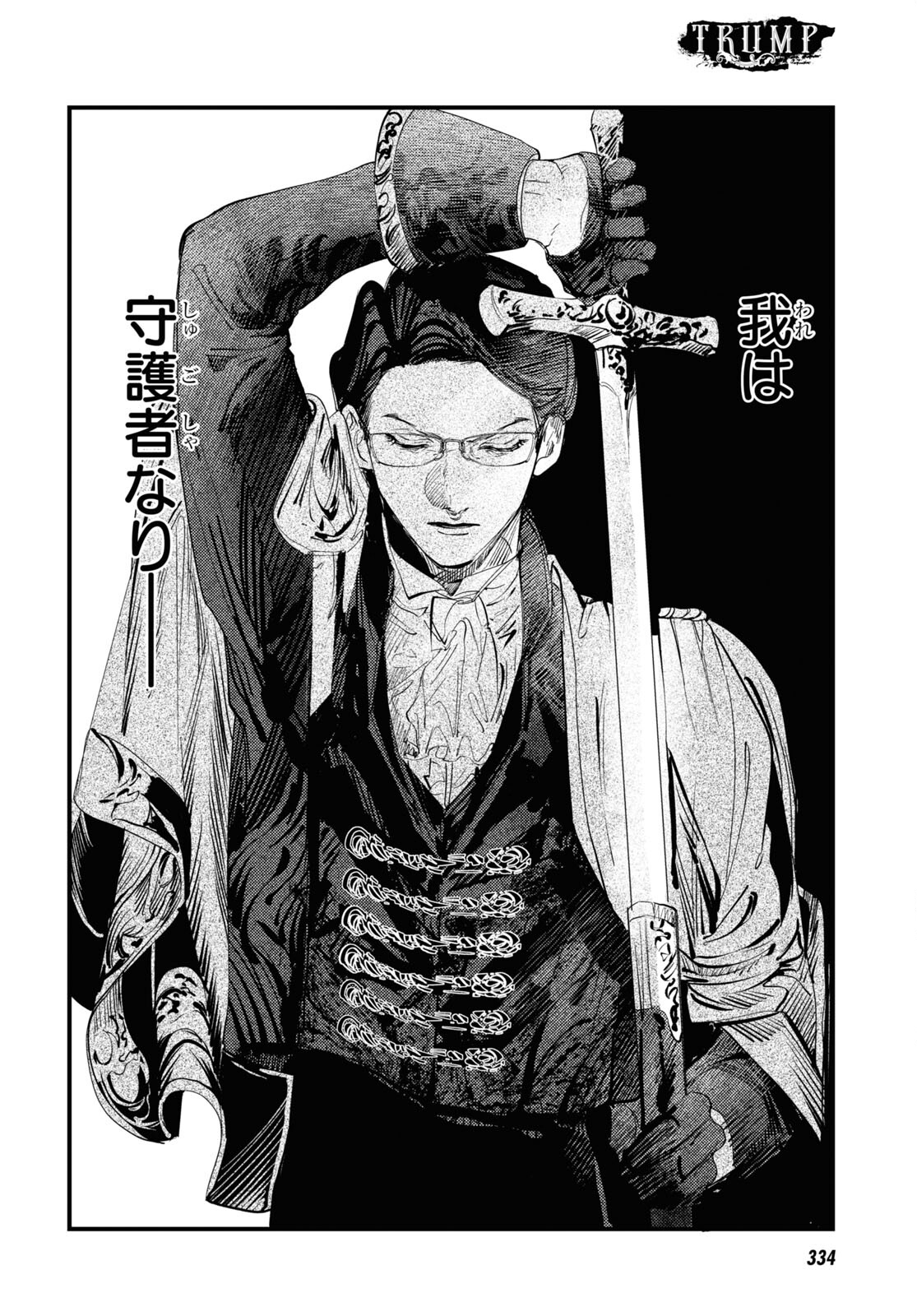 Trump (Hamaguri) Chapter 23 6ページ