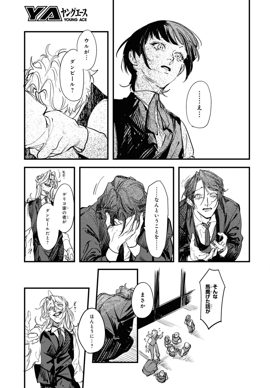Trump (Hamaguri) Chapter 23 7ページ