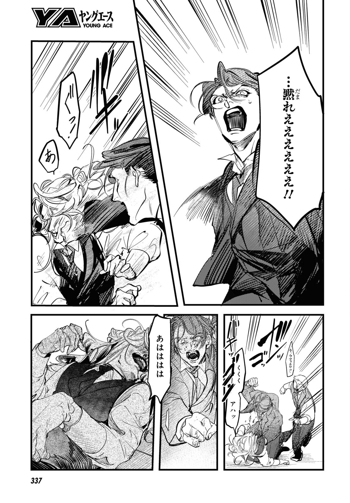 Trump (Hamaguri) Chapter 23 9ページ