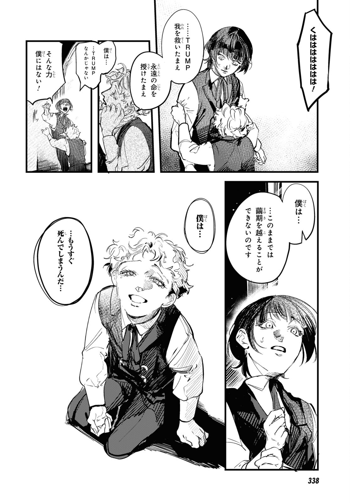 Trump (Hamaguri) Chapter 23 10ページ