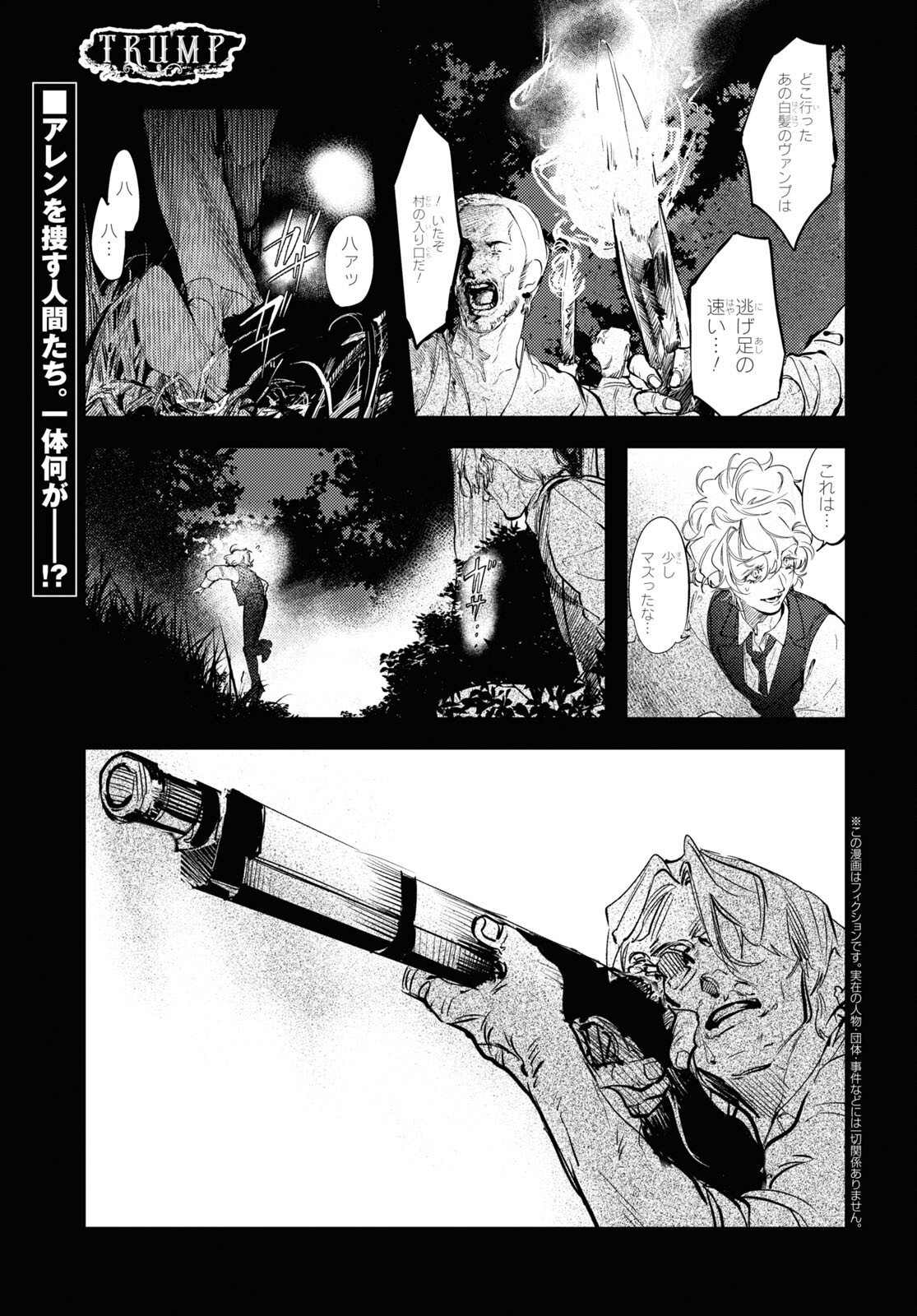 Trump (Hamaguri) Chapter 24 1ページ