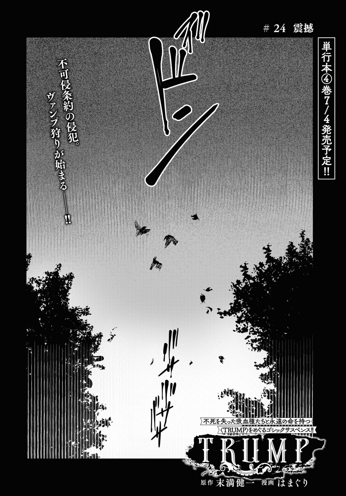 Trump (Hamaguri) Chapter 24 2ページ