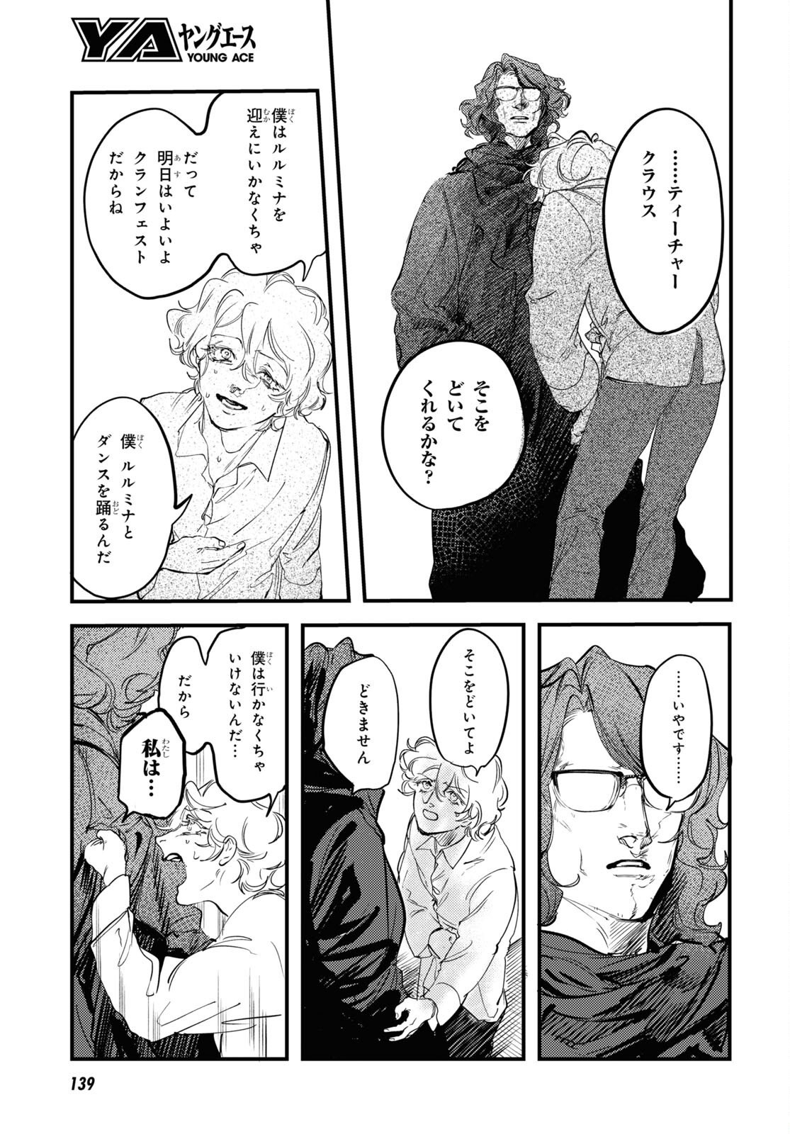 Trump (Hamaguri) Chapter 24 11ページ