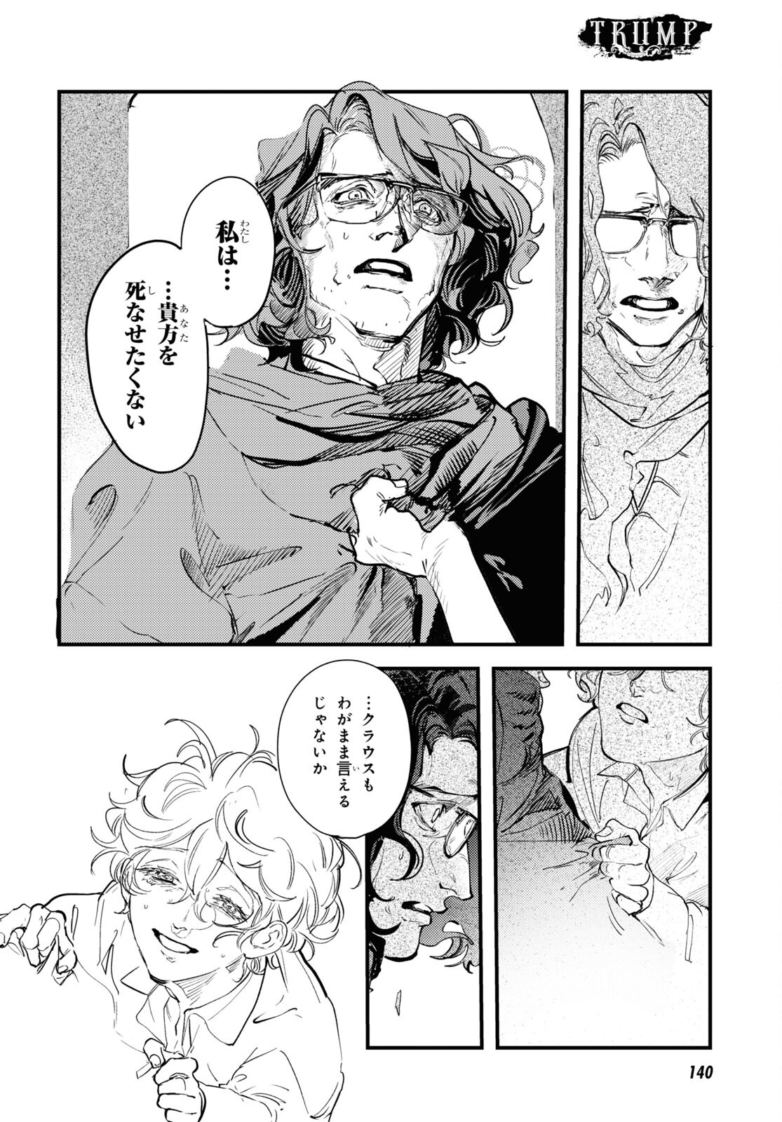 Trump (Hamaguri) Chapter 24 12ページ