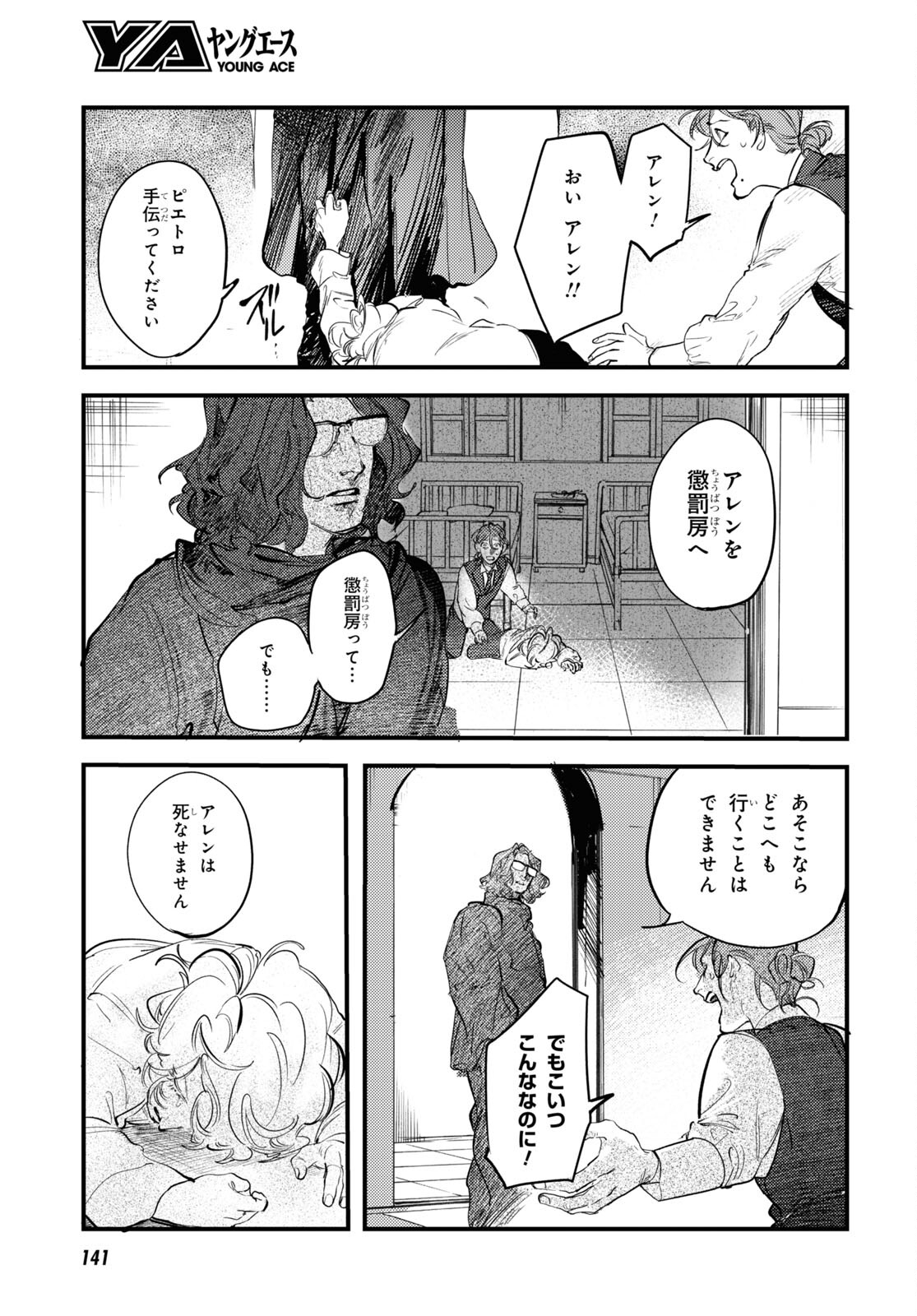 Trump (Hamaguri) Chapter 24 13ページ