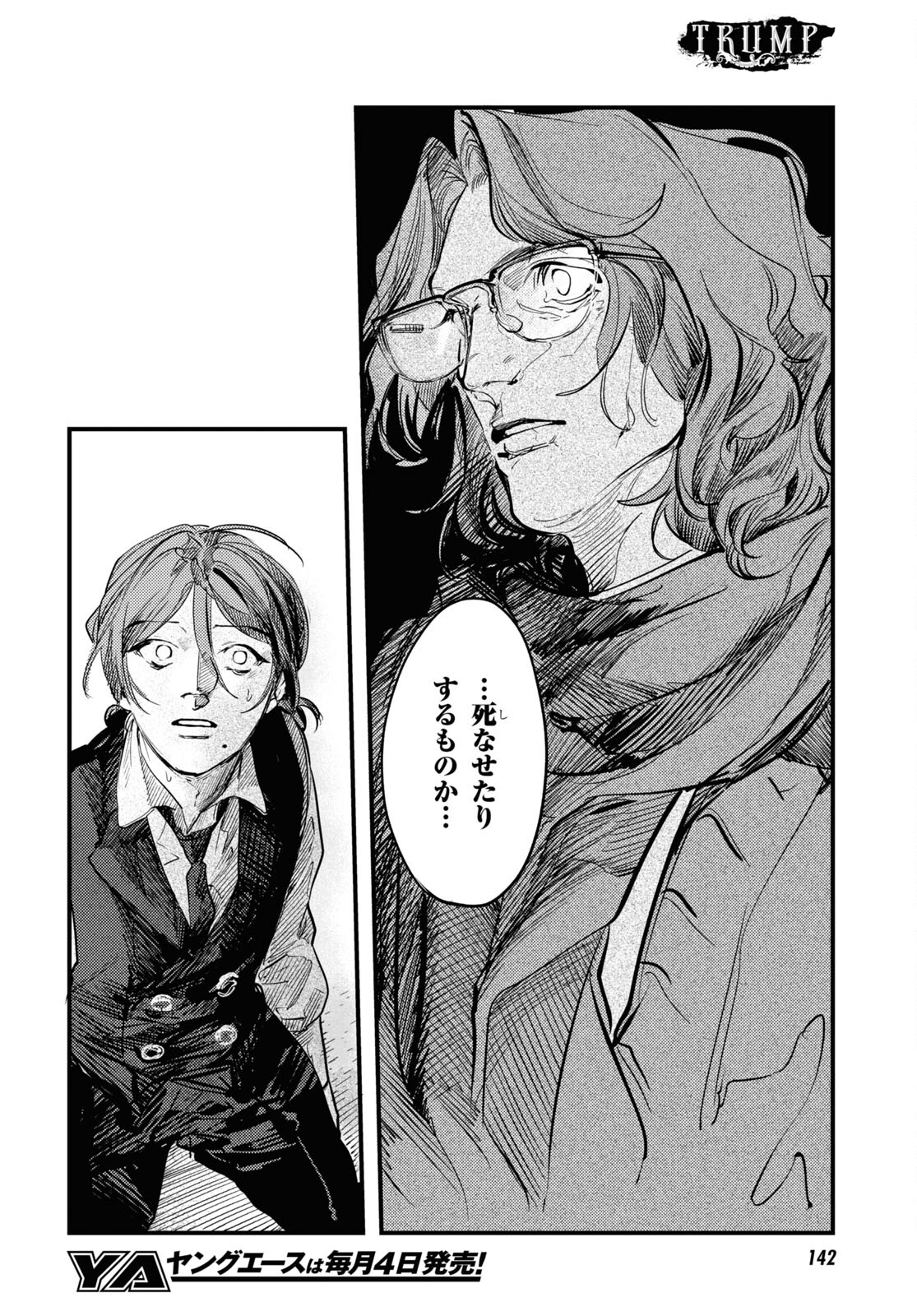 Trump (Hamaguri) Chapter 24 14ページ