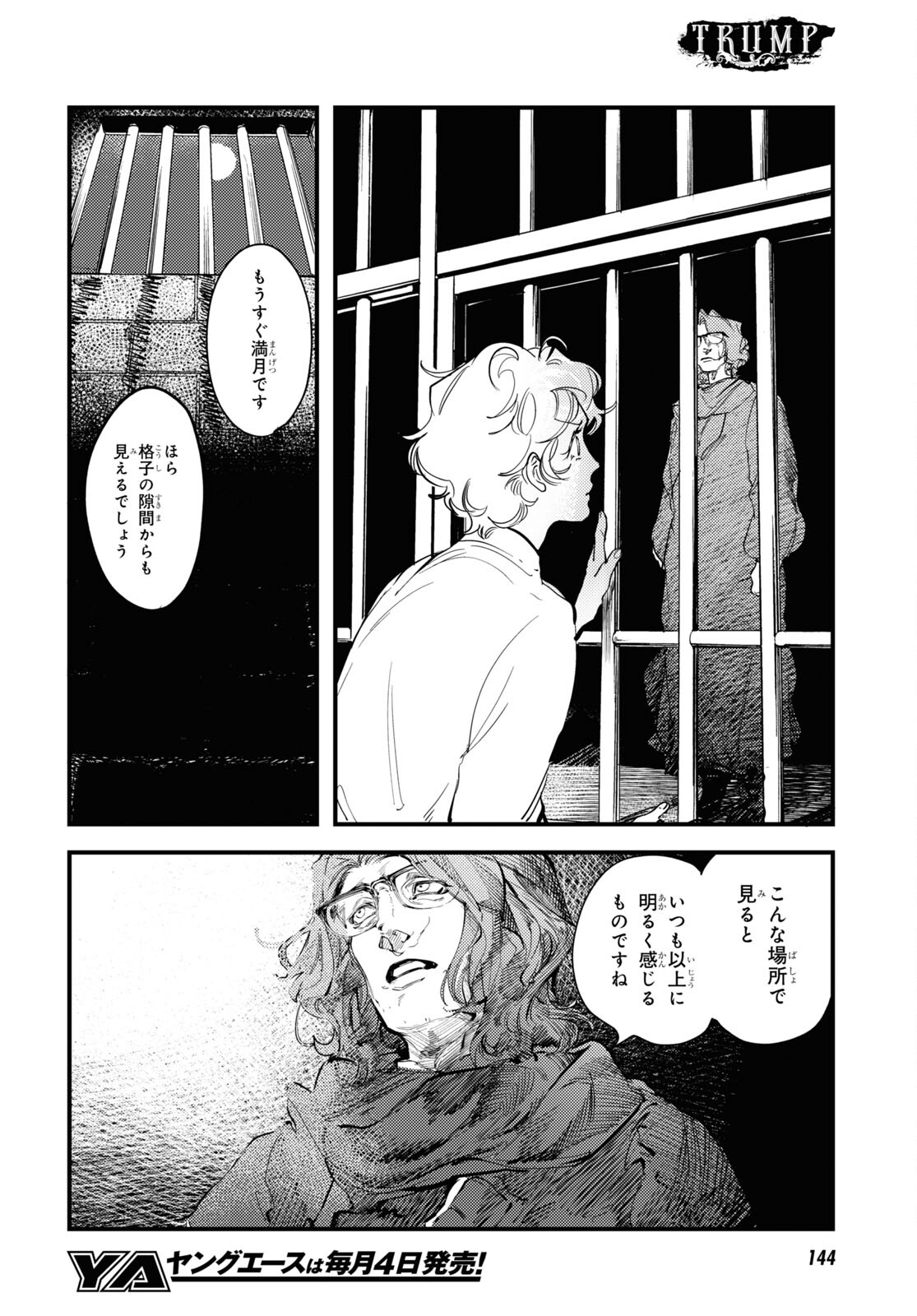 Trump (Hamaguri) Chapter 24 16ページ