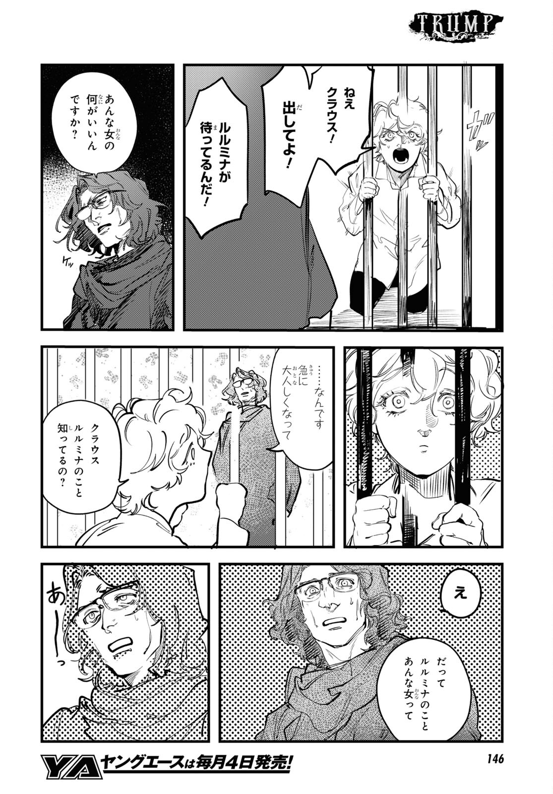 Trump (Hamaguri) Chapter 24 18ページ
