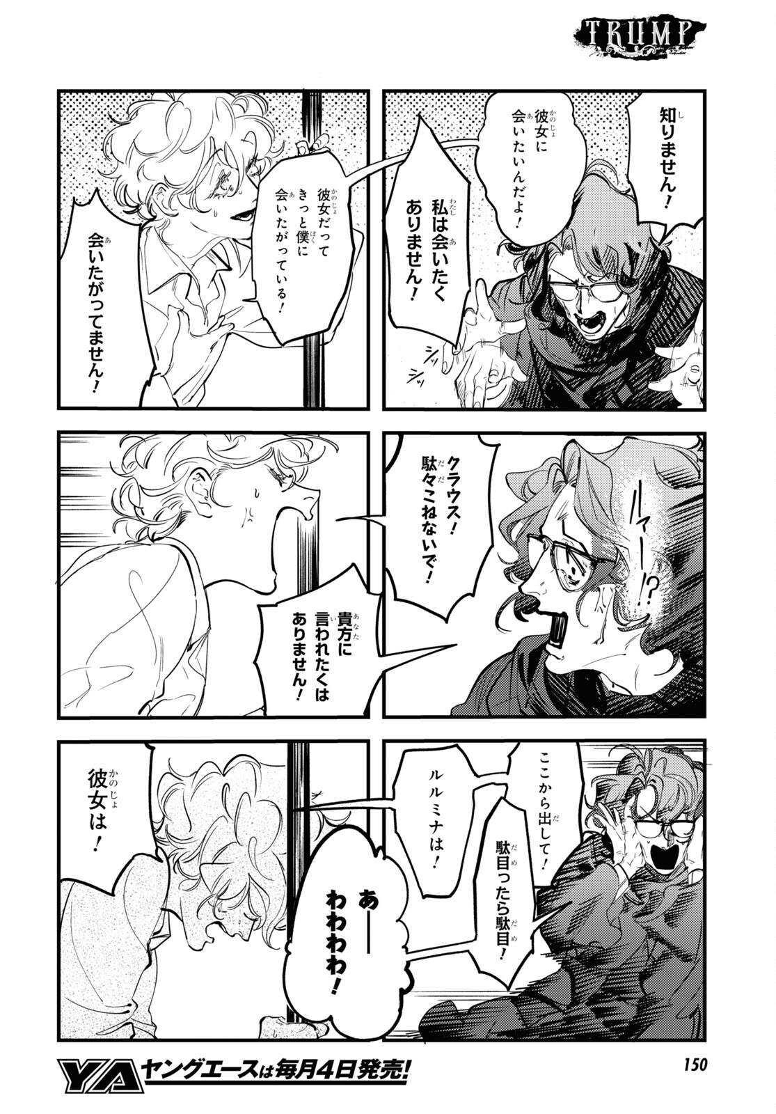 Trump (Hamaguri) Chapter 24 22ページ