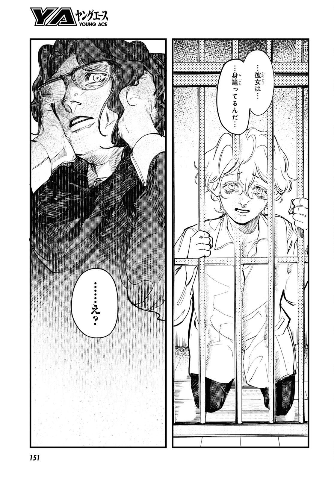 Trump (Hamaguri) Chapter 24 23ページ