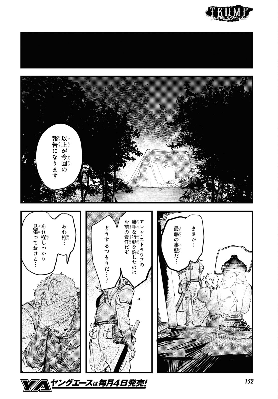 Trump (Hamaguri) Chapter 24 24ページ