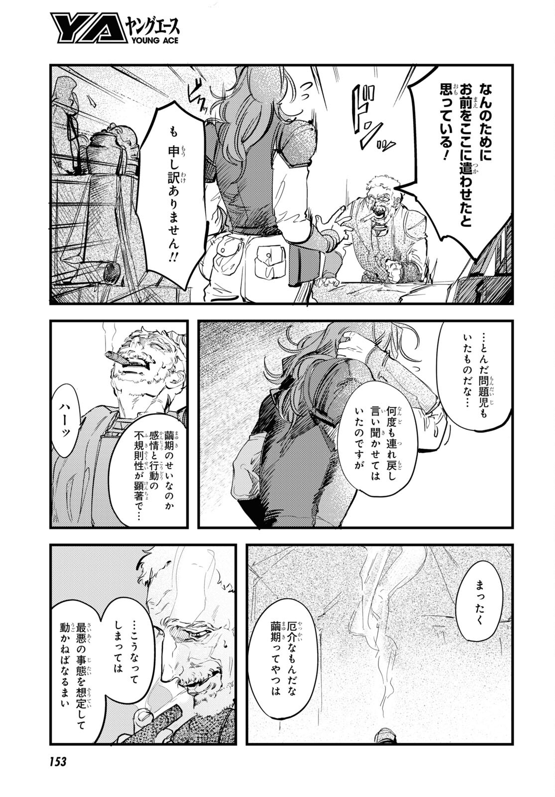 Trump (Hamaguri) Chapter 24 25ページ
