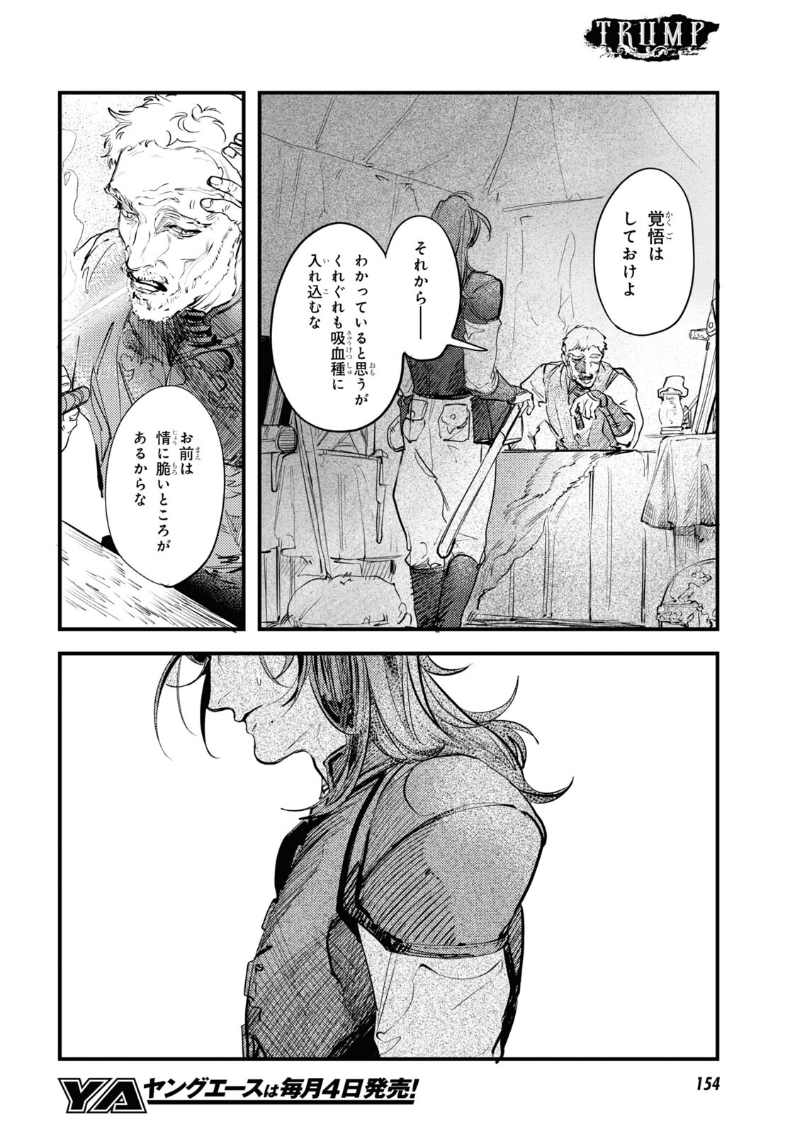 Trump (Hamaguri) Chapter 24 26ページ