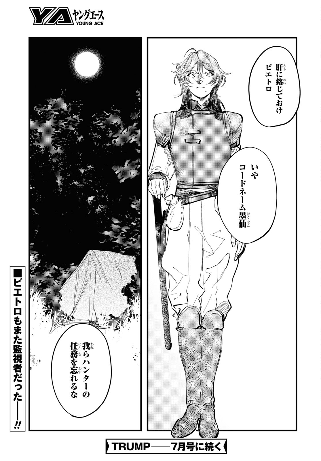 Trump (Hamaguri) Chapter 24 27ページ