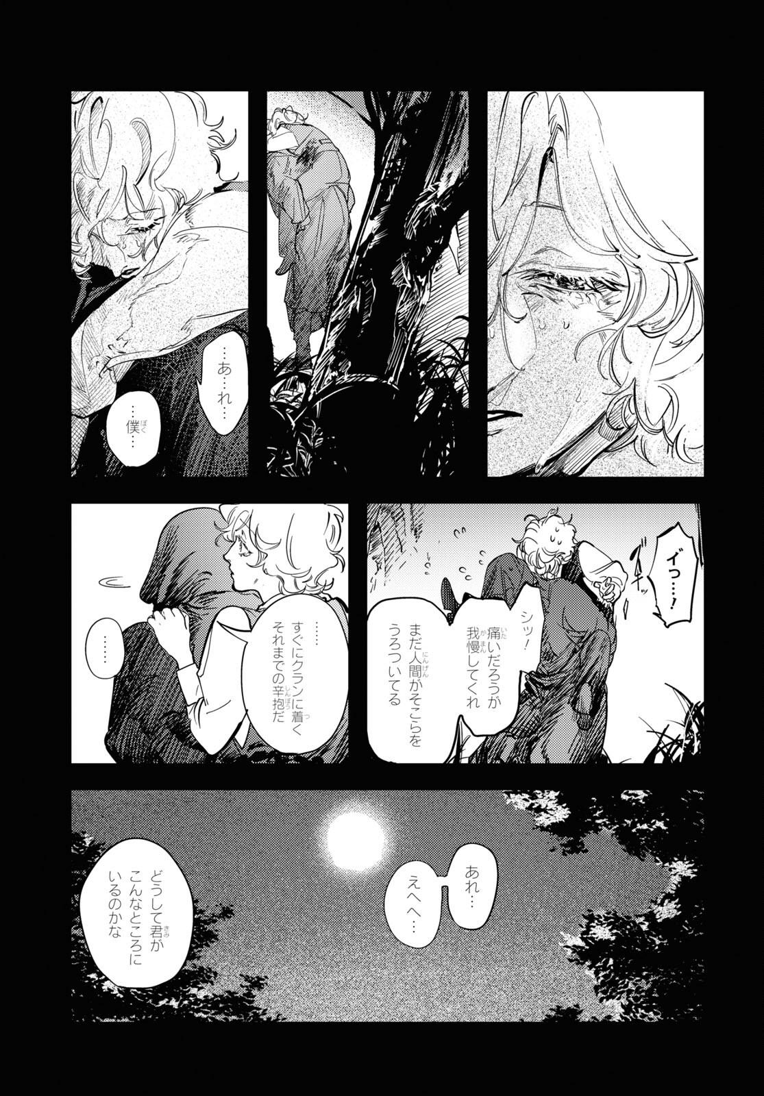 Trump (Hamaguri) Chapter 24 5ページ