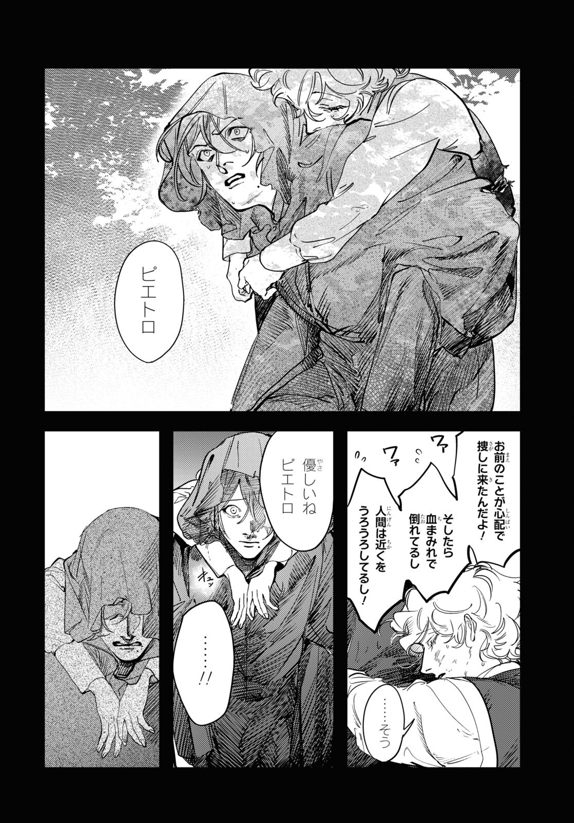 Trump (Hamaguri) Chapter 24 6ページ