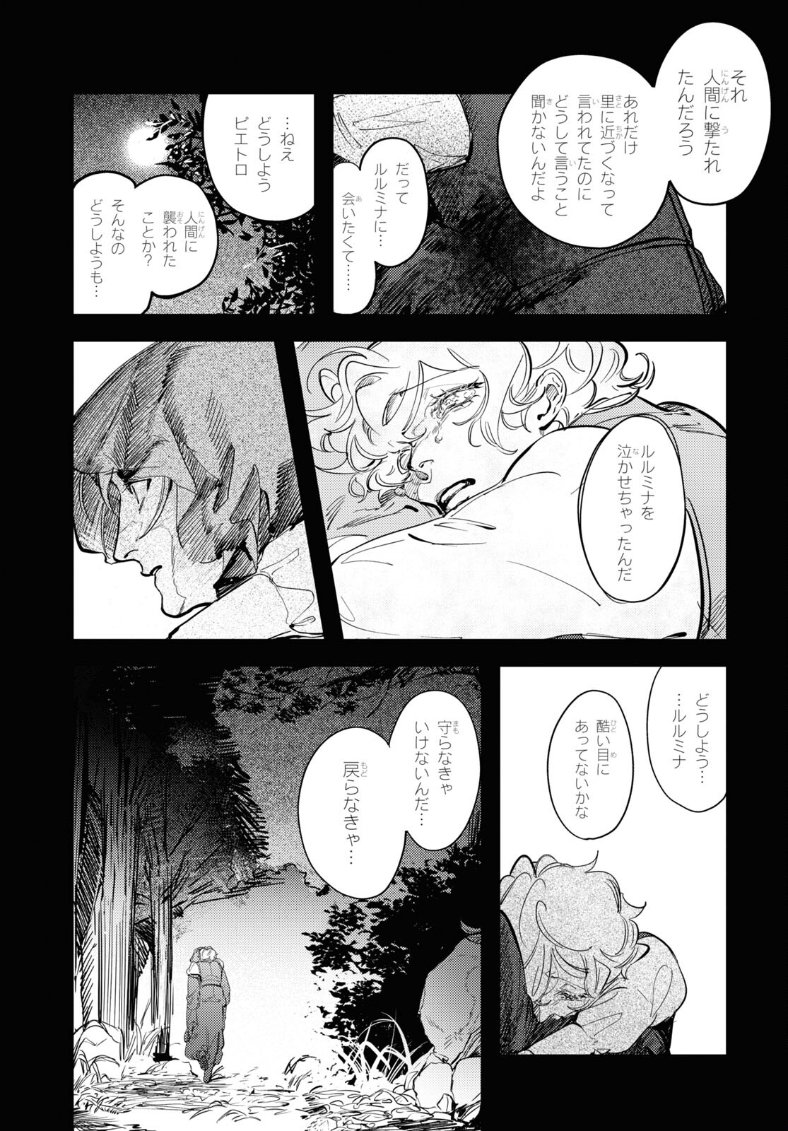 Trump (Hamaguri) Chapter 24 7ページ