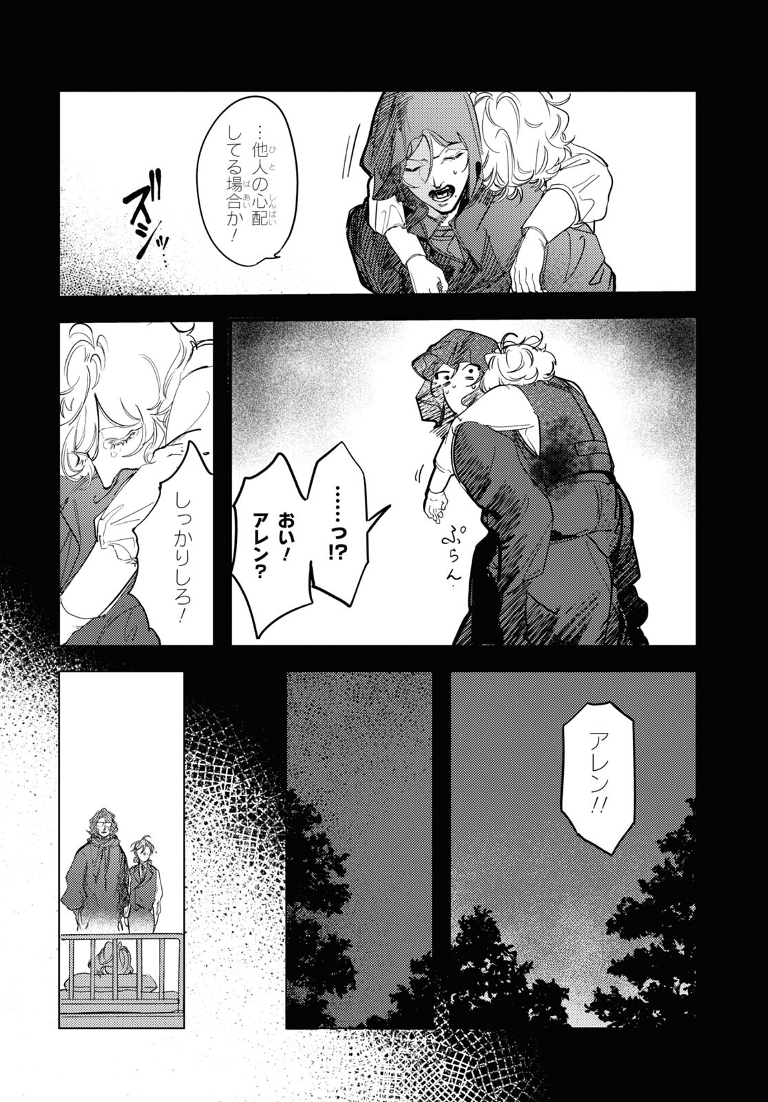 Trump (Hamaguri) Chapter 24 8ページ