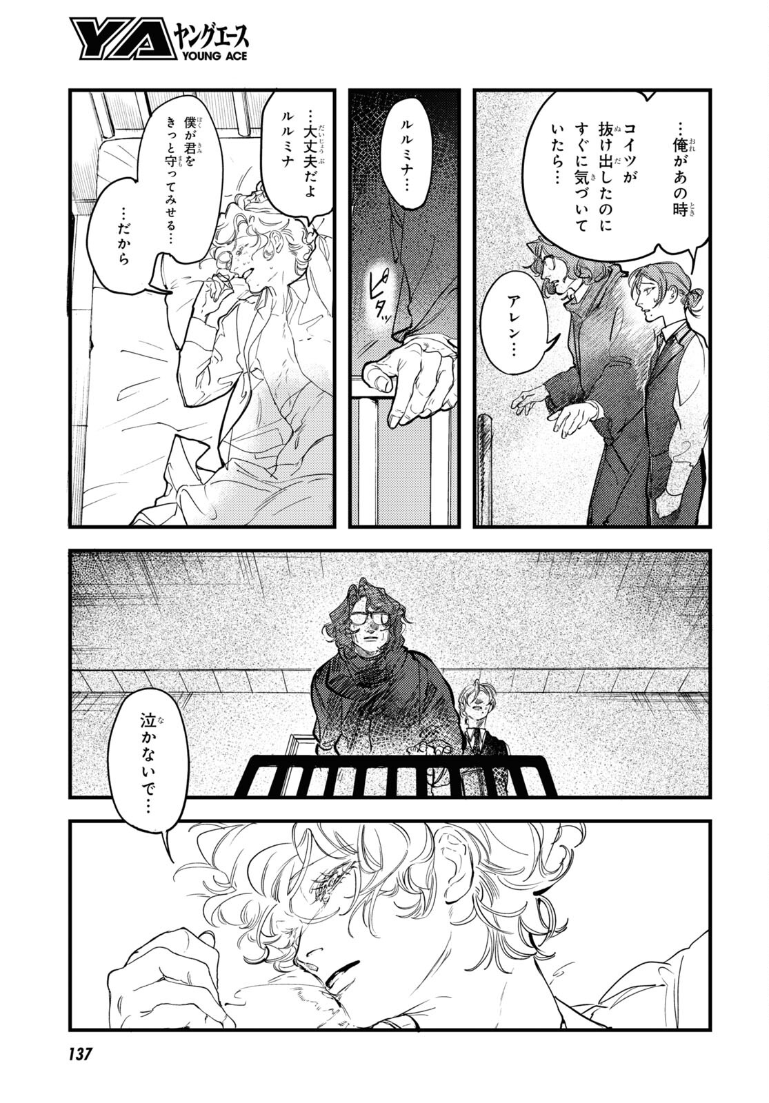 Trump (Hamaguri) Chapter 24 9ページ