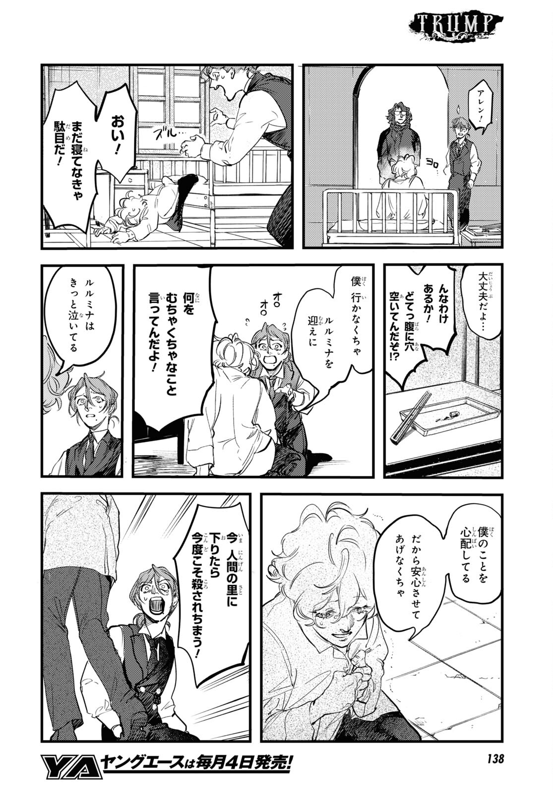 Trump (Hamaguri) Chapter 24 10ページ