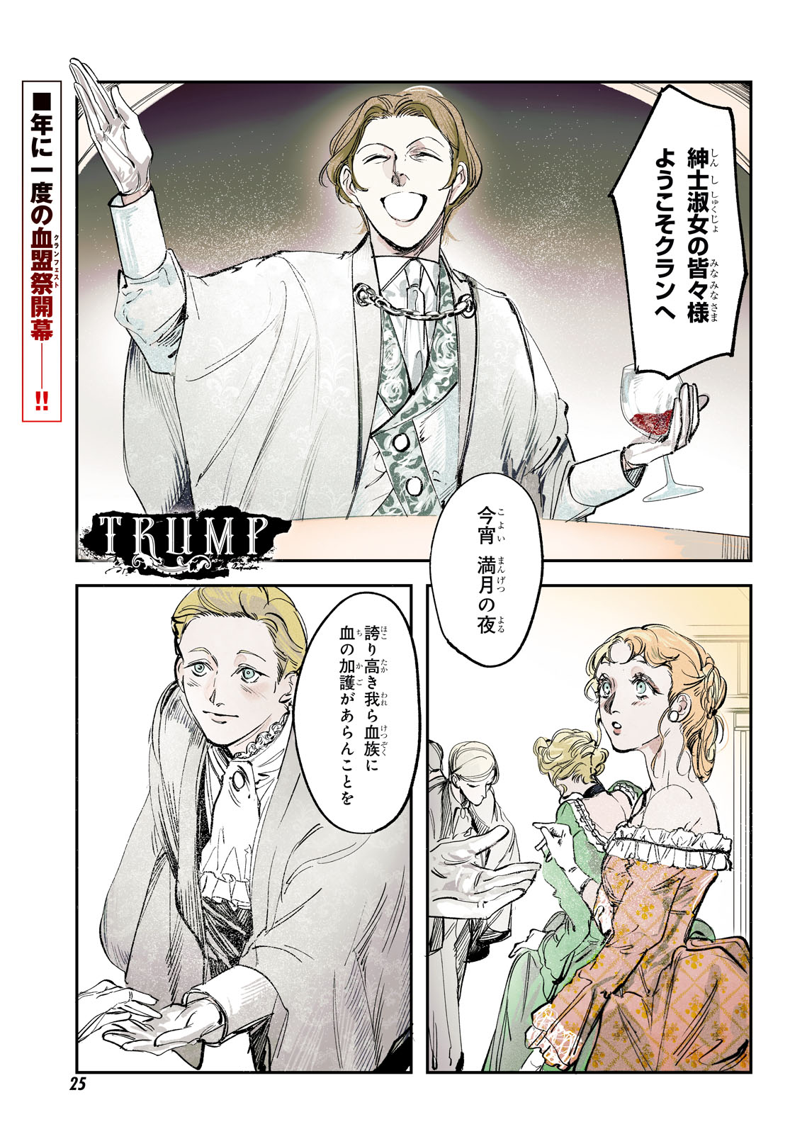Trump (Hamaguri) Chapter 25 1ページ