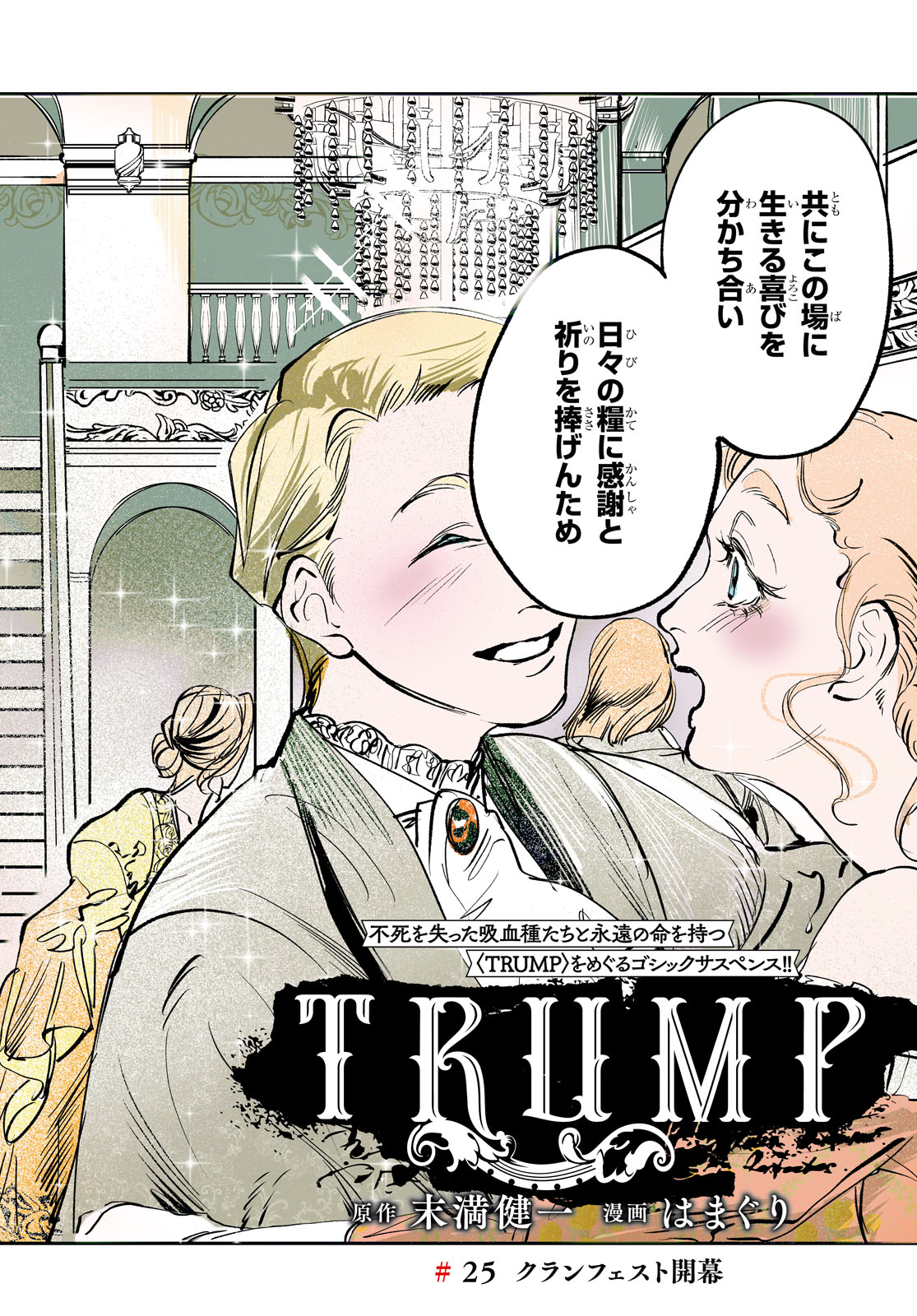Trump (Hamaguri) Chapter 25 2ページ