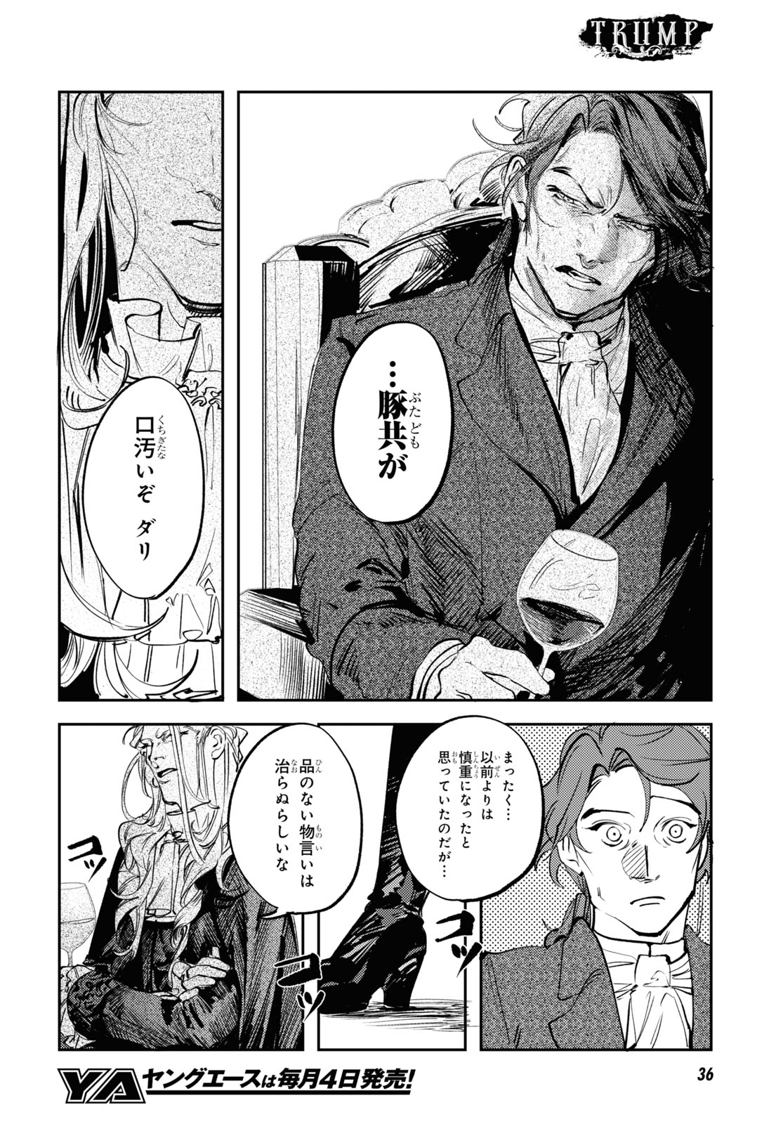 Trump (Hamaguri) Chapter 25 12ページ