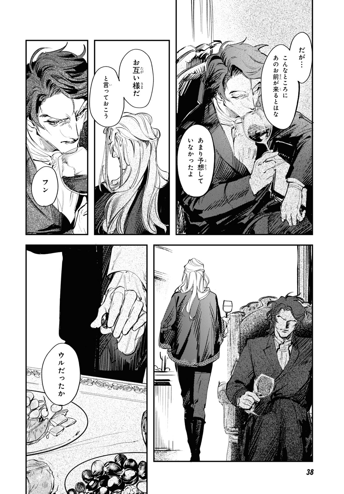 Trump (Hamaguri) Chapter 25 14ページ