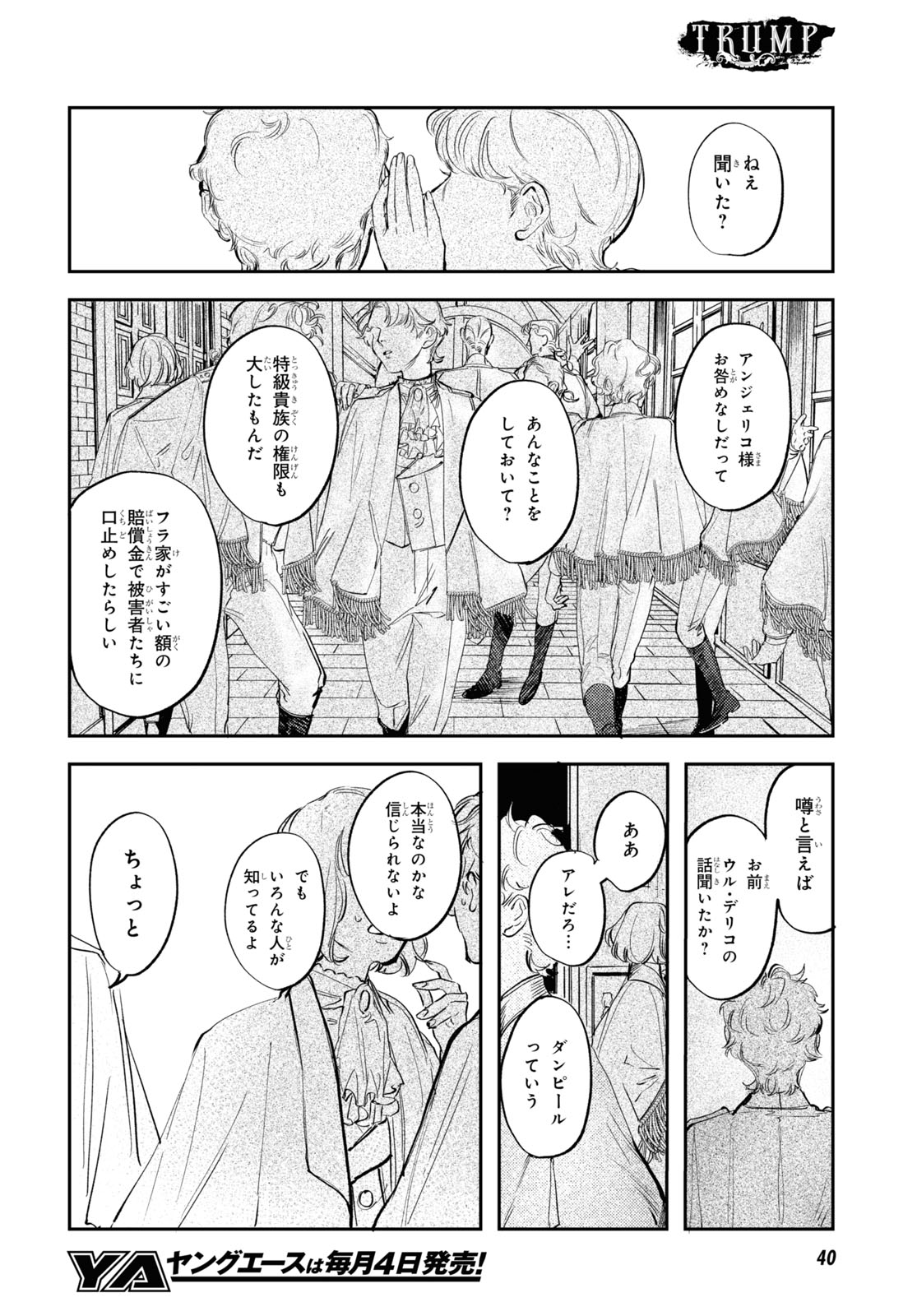 Trump (Hamaguri) Chapter 25 16ページ