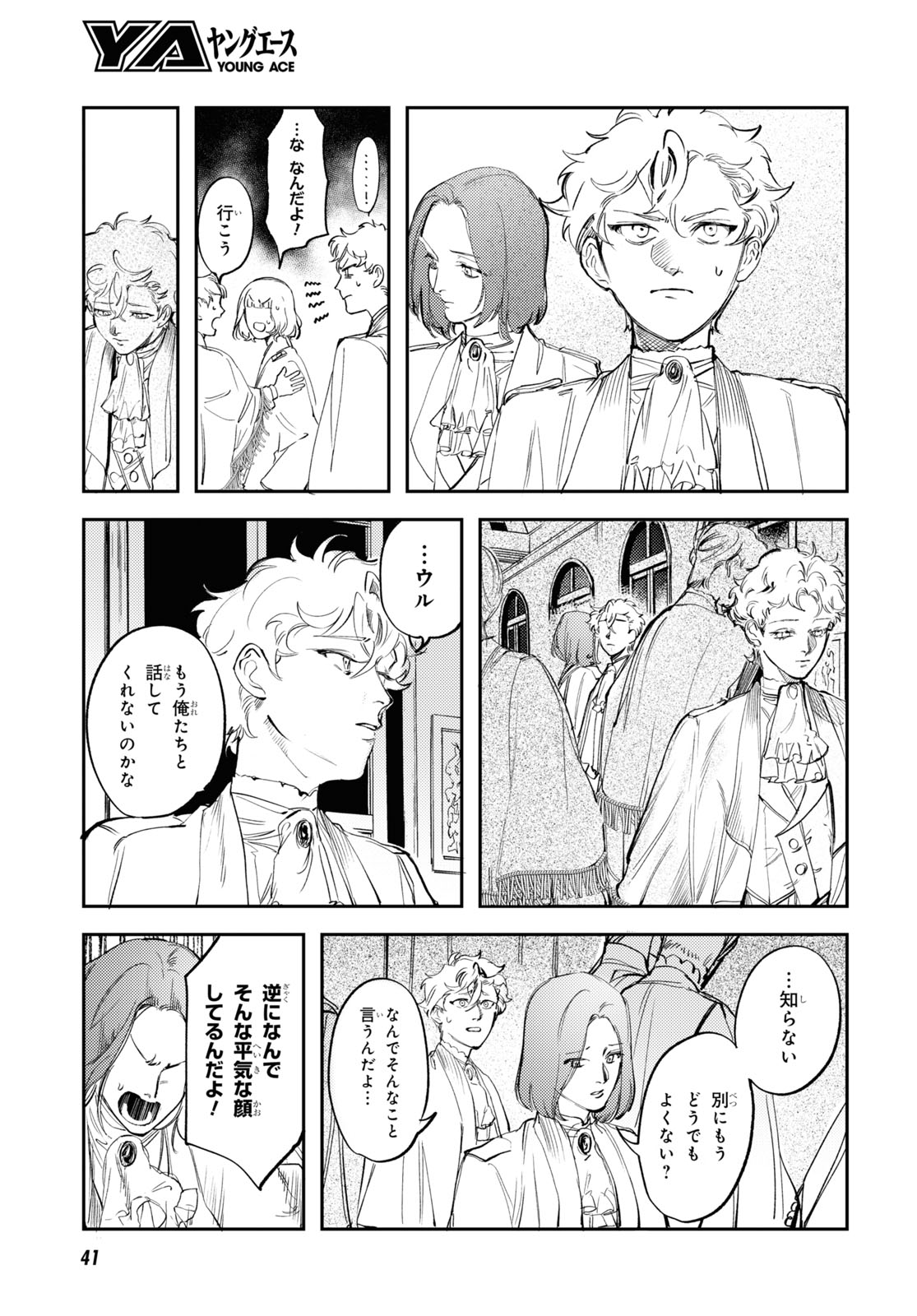 Trump (Hamaguri) Chapter 25 17ページ