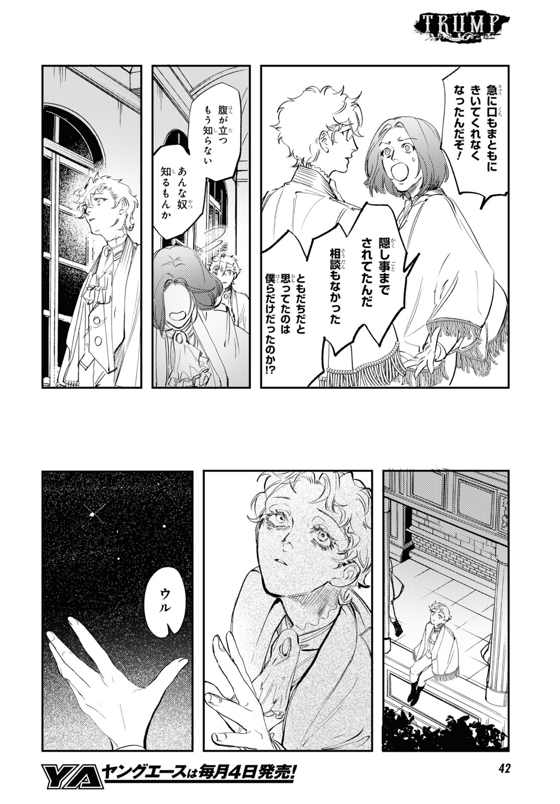 Trump (Hamaguri) Chapter 25 18ページ
