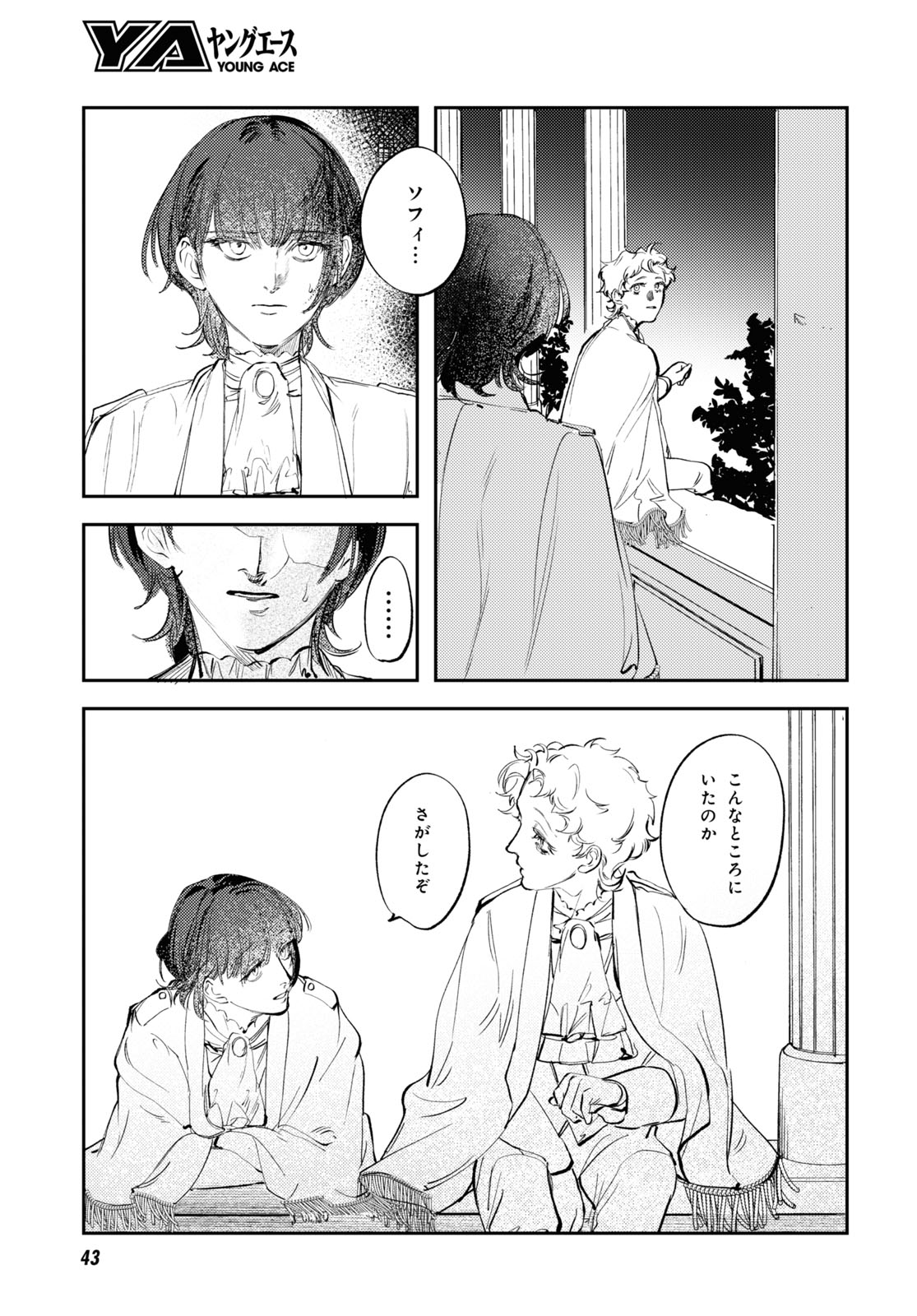 Trump (Hamaguri) Chapter 25 19ページ