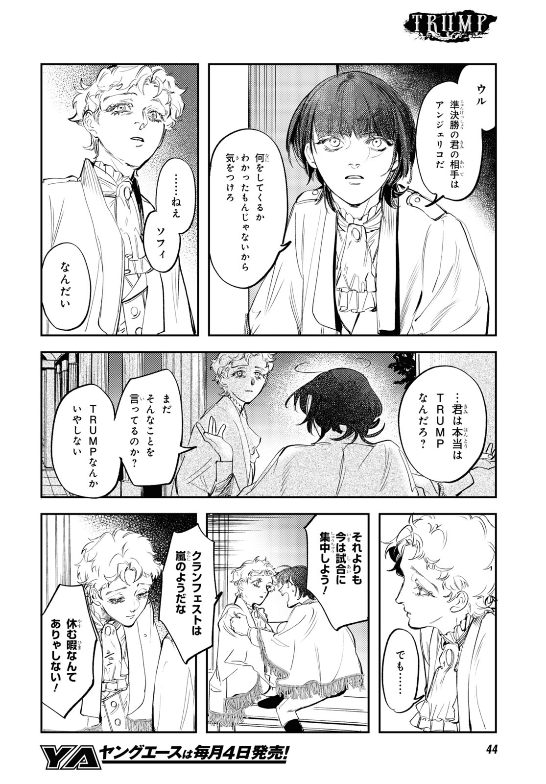 Trump (Hamaguri) Chapter 25 20ページ
