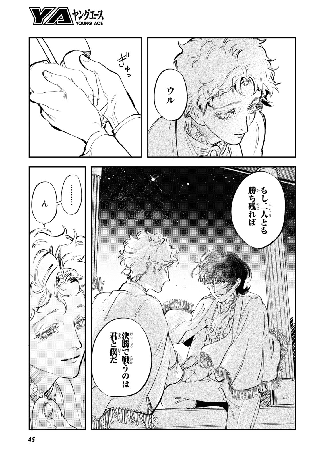 Trump (Hamaguri) Chapter 25 21ページ