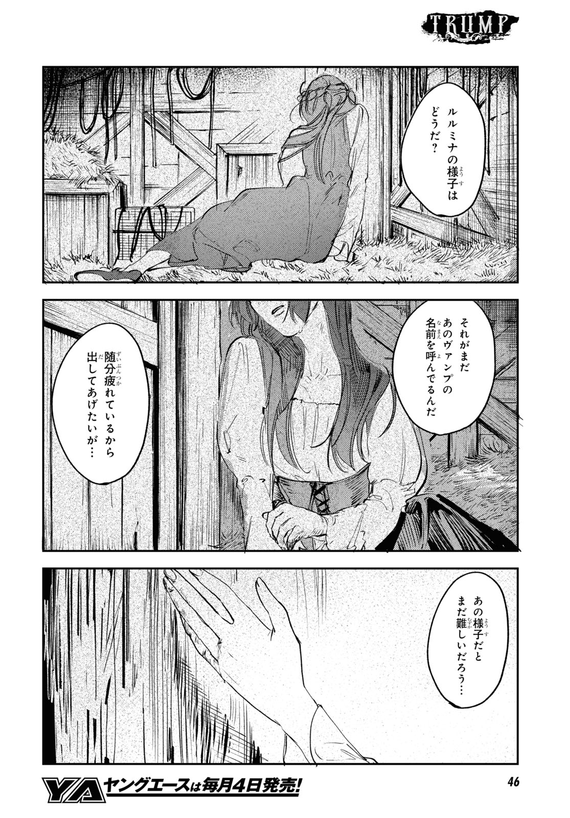 Trump (Hamaguri) Chapter 25 22ページ