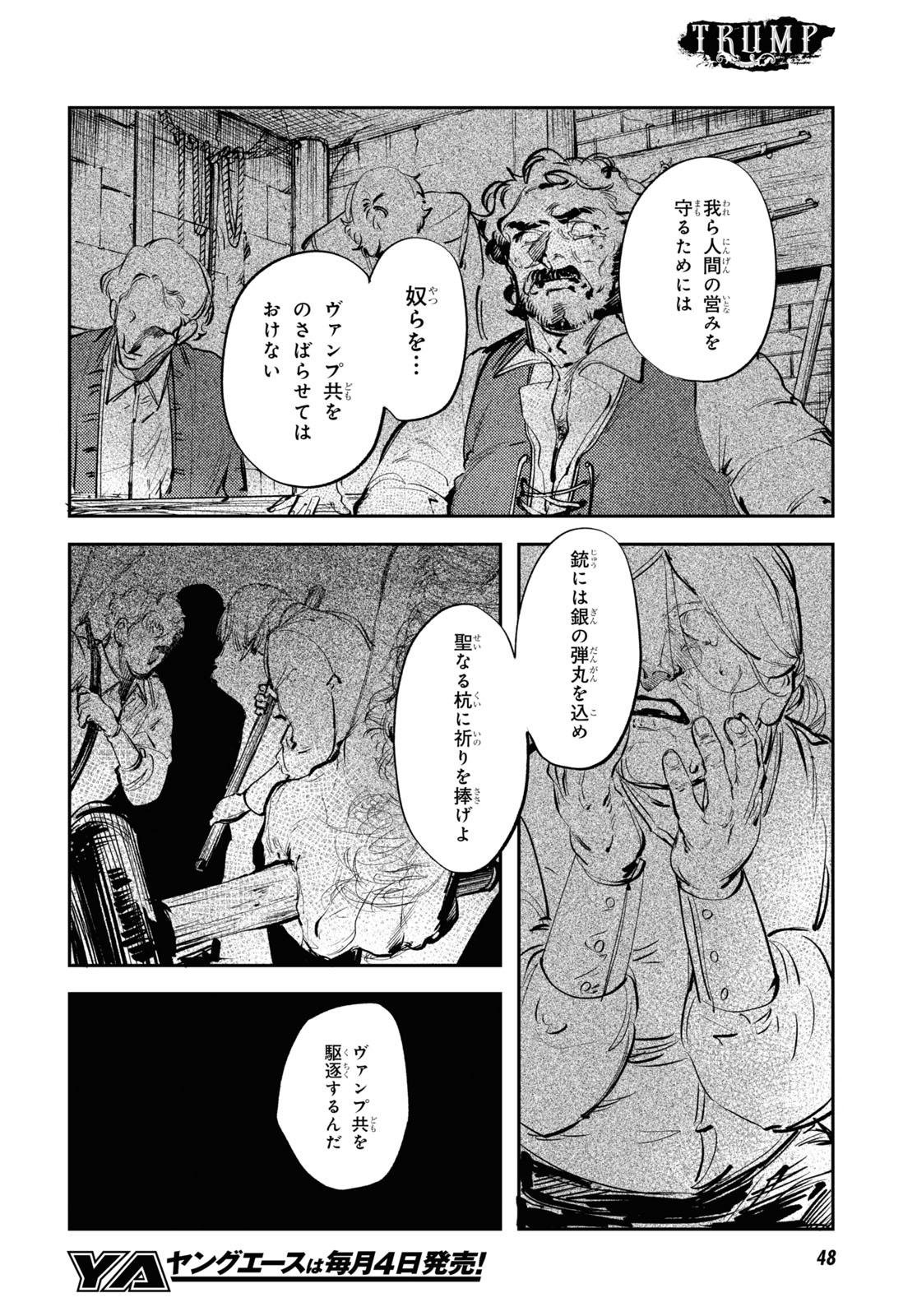 Trump (Hamaguri) Chapter 25 24ページ