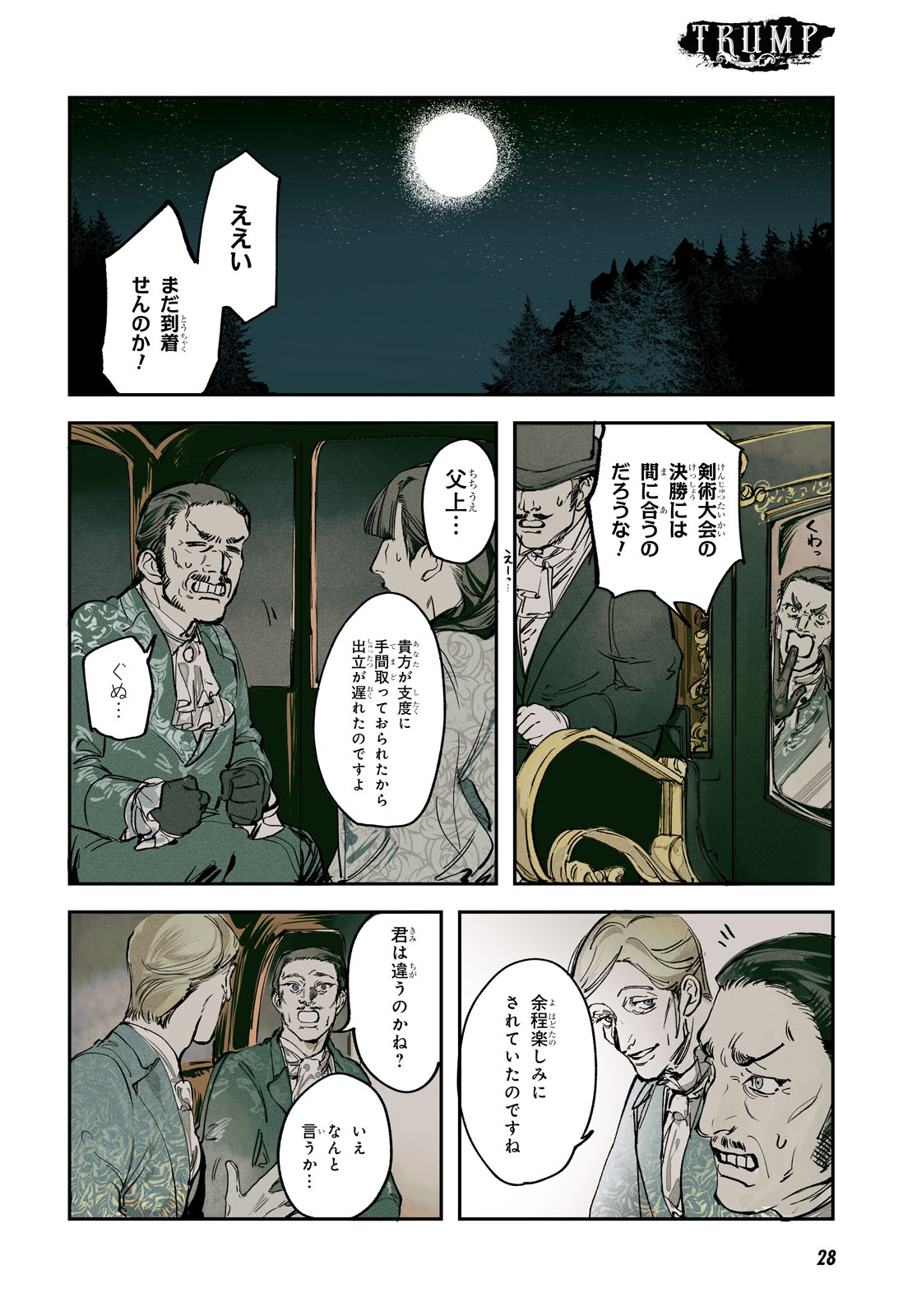 Trump (Hamaguri) Chapter 25 4ページ