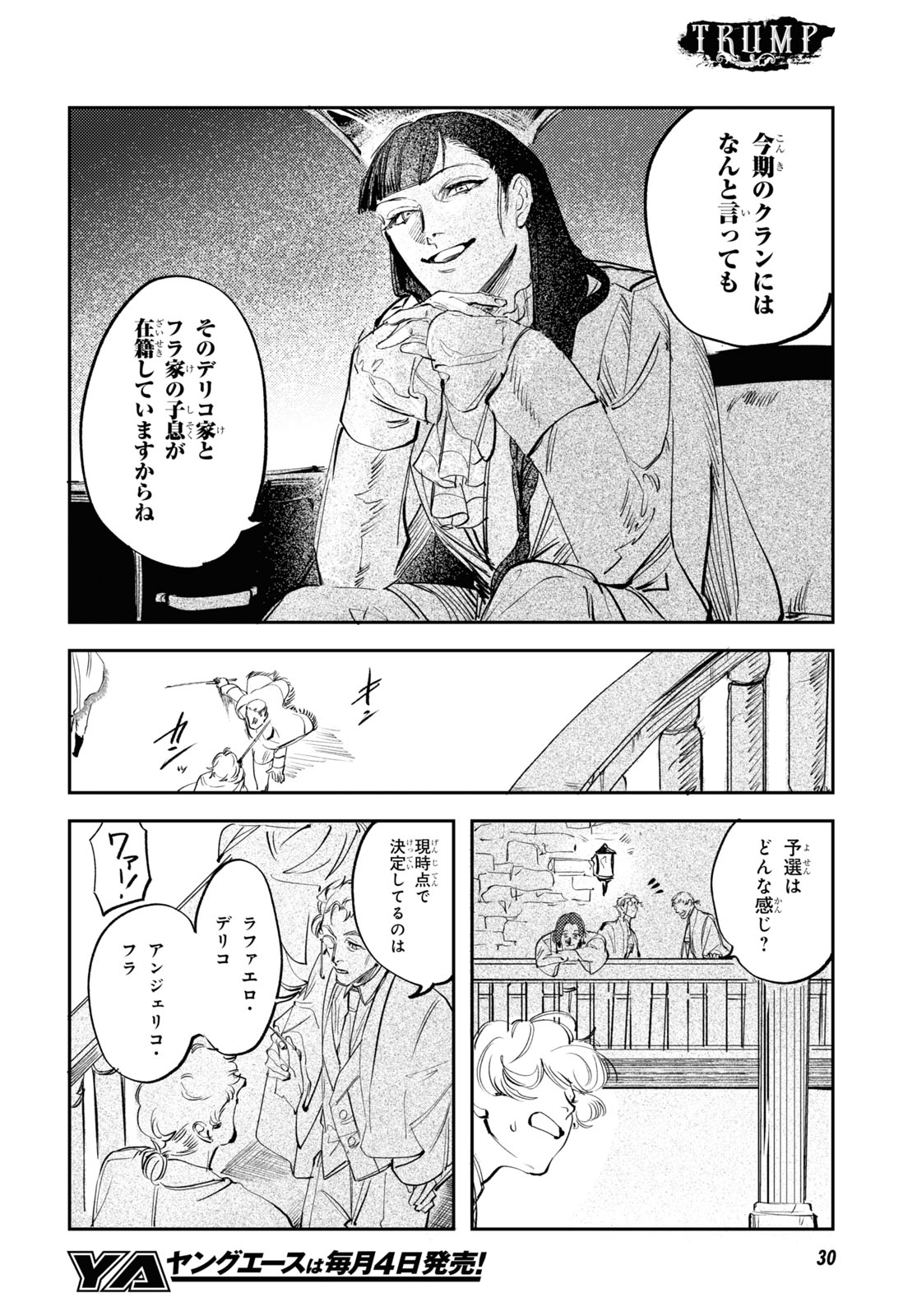 Trump (Hamaguri) Chapter 25 6ページ