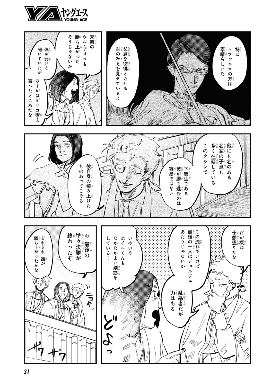 Trump (Hamaguri) Chapter 25 7ページ
