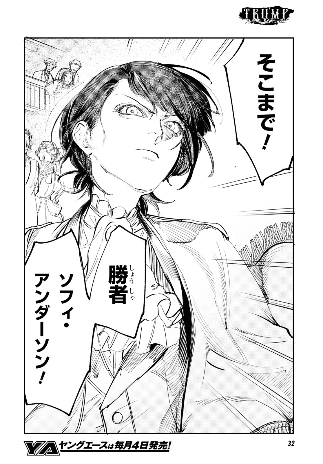 Trump (Hamaguri) Chapter 25 8ページ