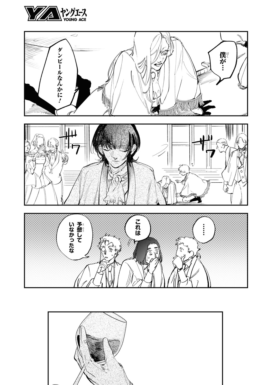 Trump (Hamaguri) Chapter 25 9ページ