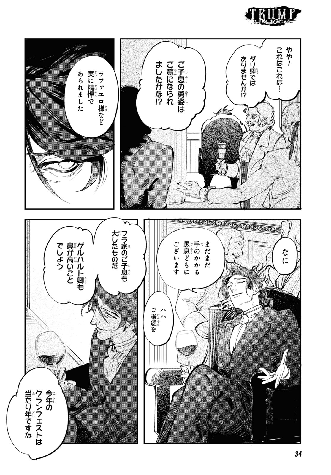 Trump (Hamaguri) Chapter 25 10ページ