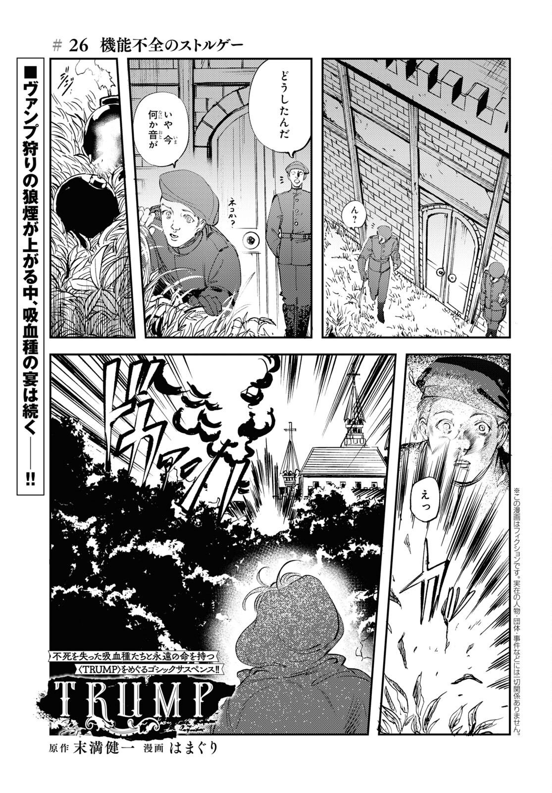 Trump (Hamaguri) Chapter 26 1ページ