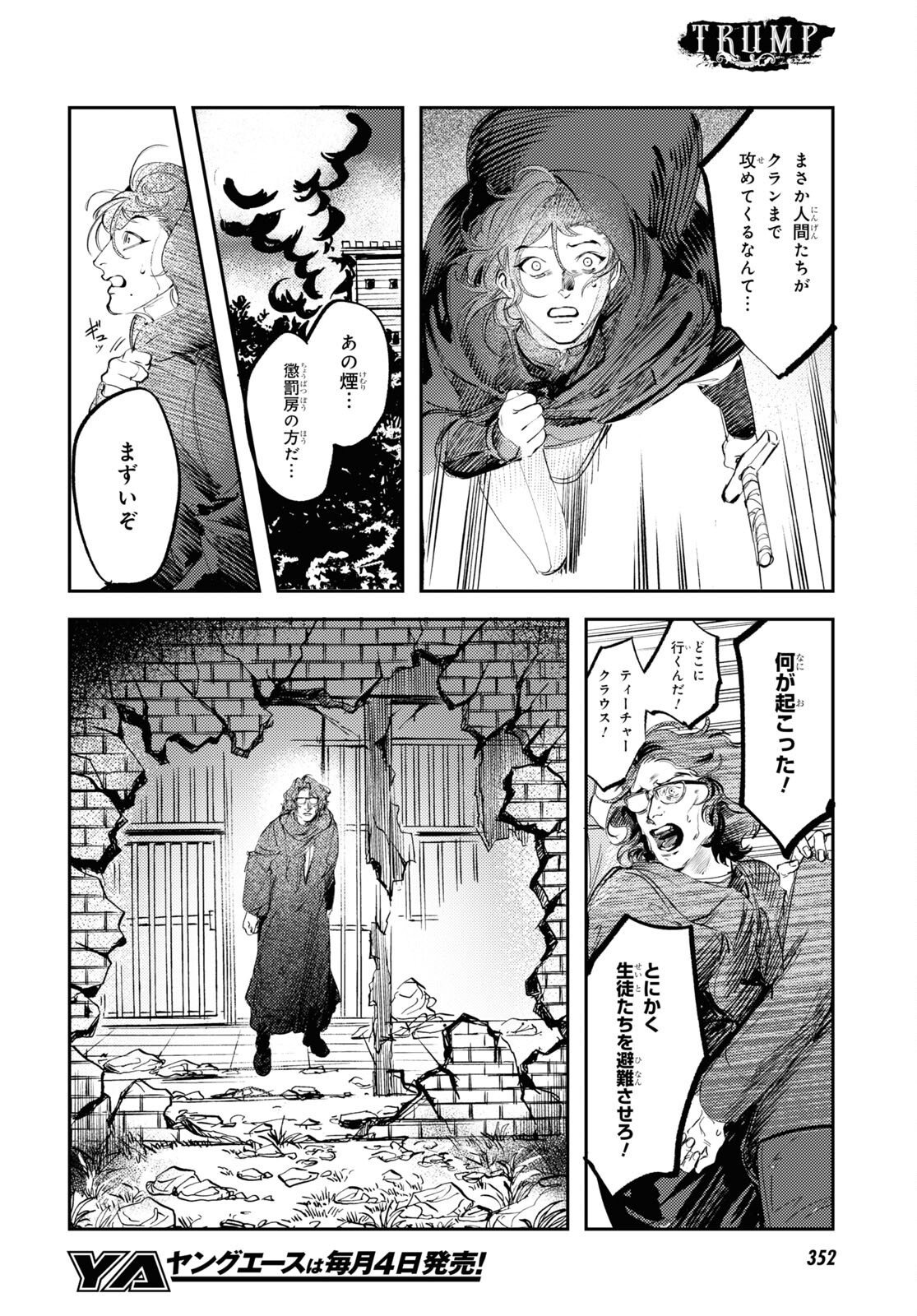Trump (Hamaguri) Chapter 26 2ページ