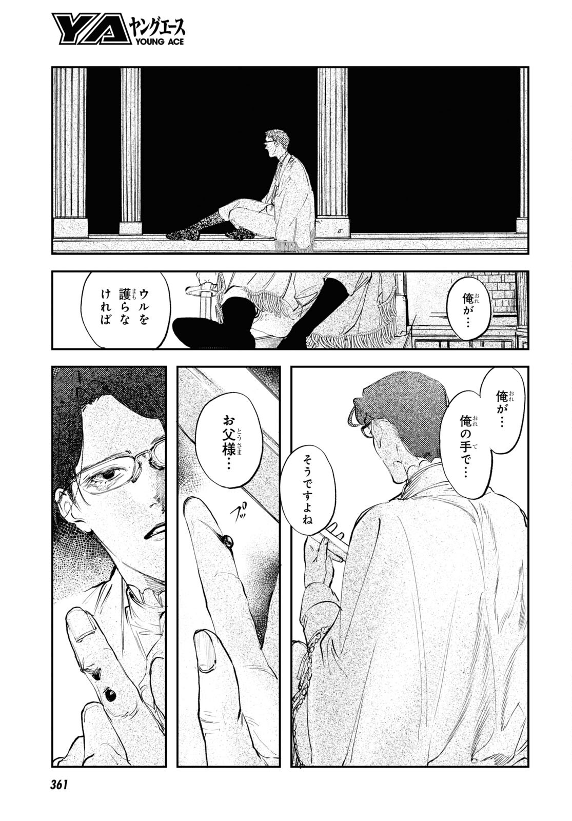 Trump (Hamaguri) Chapter 26 11ページ