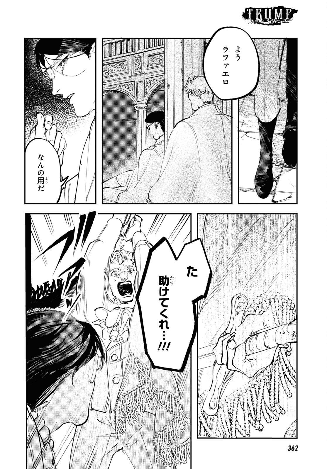 Trump (Hamaguri) Chapter 26 12ページ