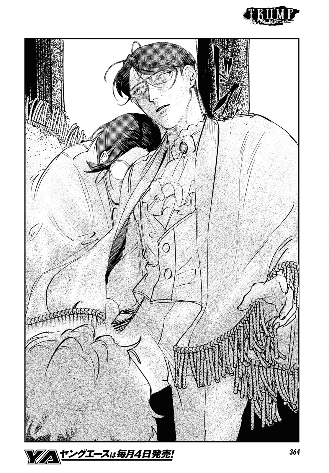 Trump (Hamaguri) Chapter 26 14ページ