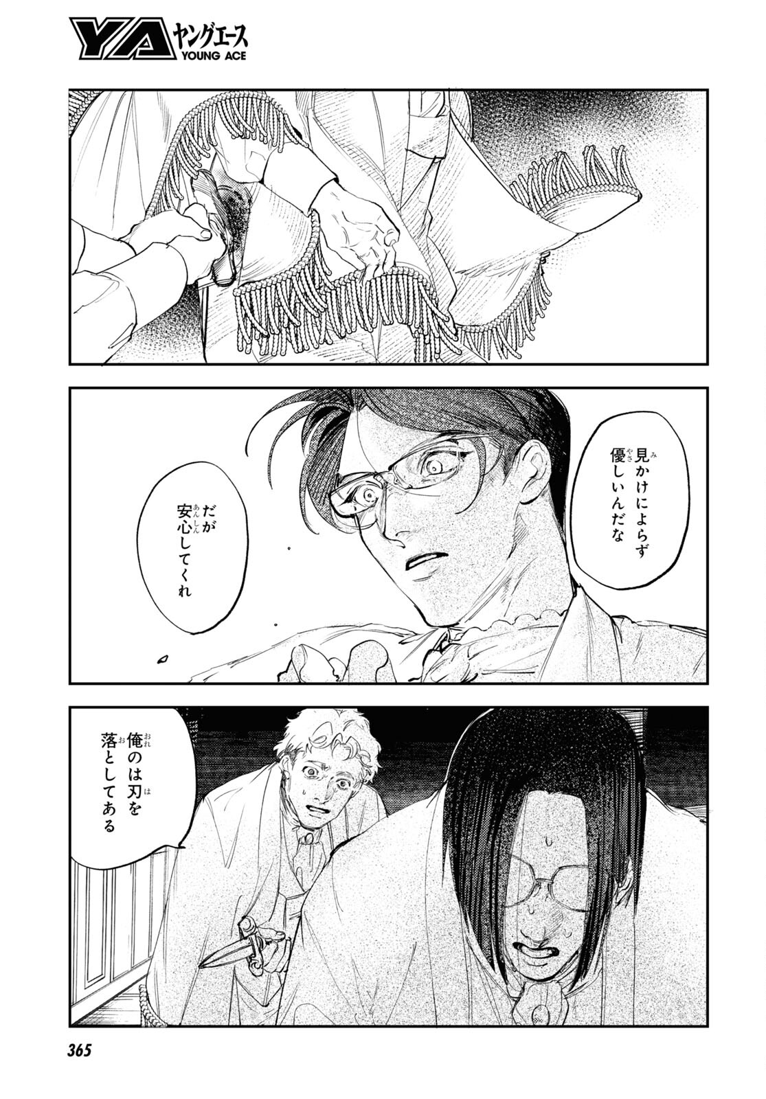 Trump (Hamaguri) Chapter 26 15ページ